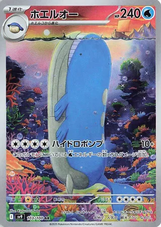 Wailord (Battle Partners 103/100)